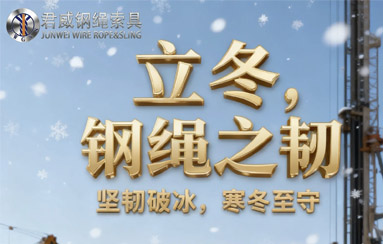 钢绳